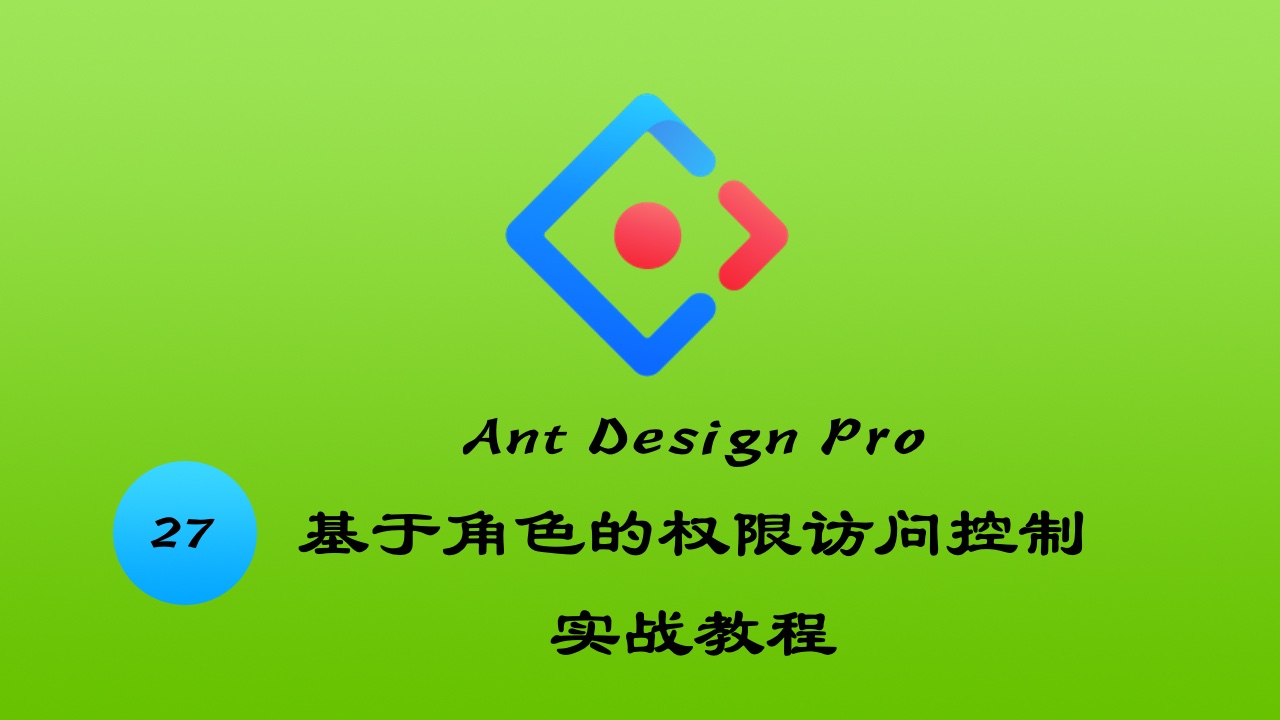 Ant Design Pro v4 基于角色的权限访问控制实战教程 #27 给角色分配权限 part 2 - ^_^