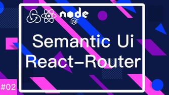 React & Redux & React-Router & Node.js 实战 crud 项目 #2 Semantic Ui 和 React-Router