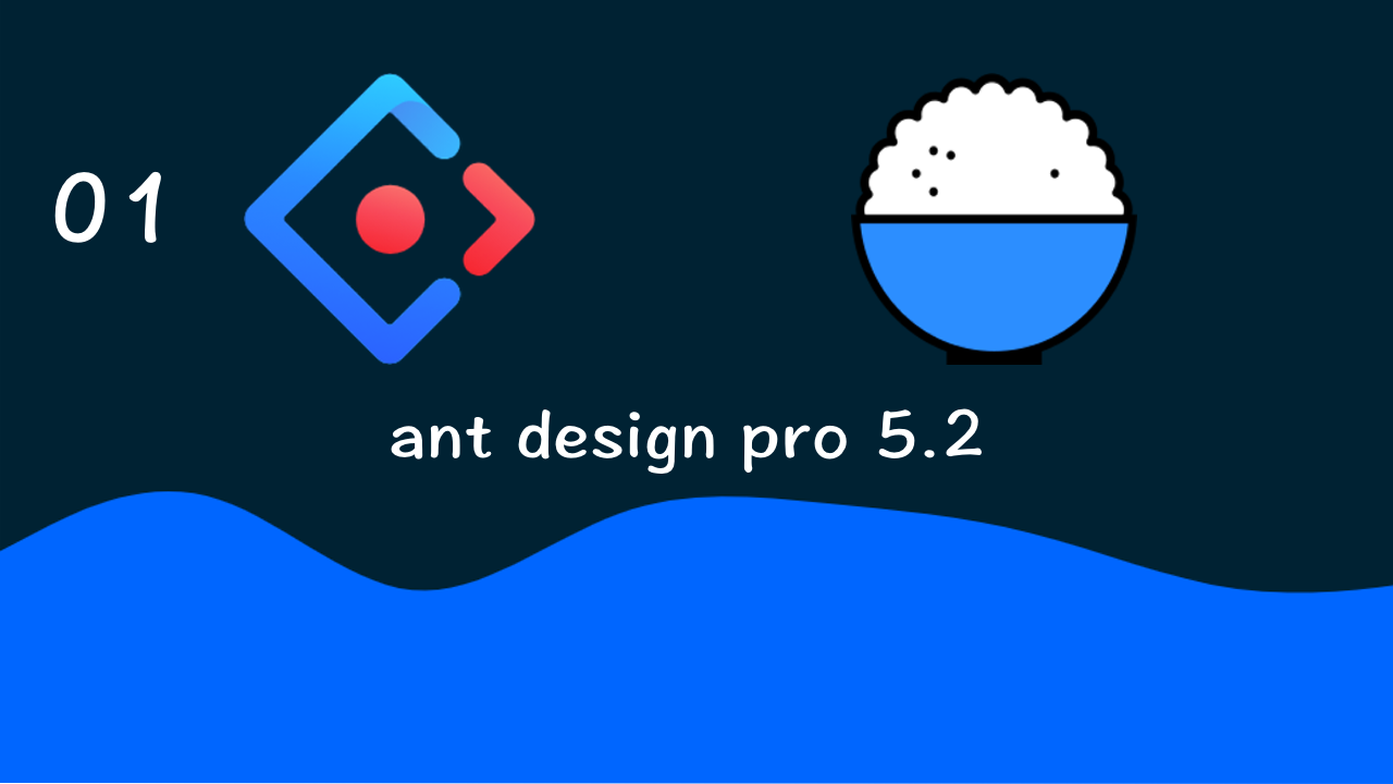 Umi v3 & Ant Design Pro v5.2 从零开始企业级开发实战视频教程 01 开始实战
