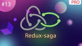 轻松学 Redux-Saga #13 实战演练在不同的文件中组织 rootSaga