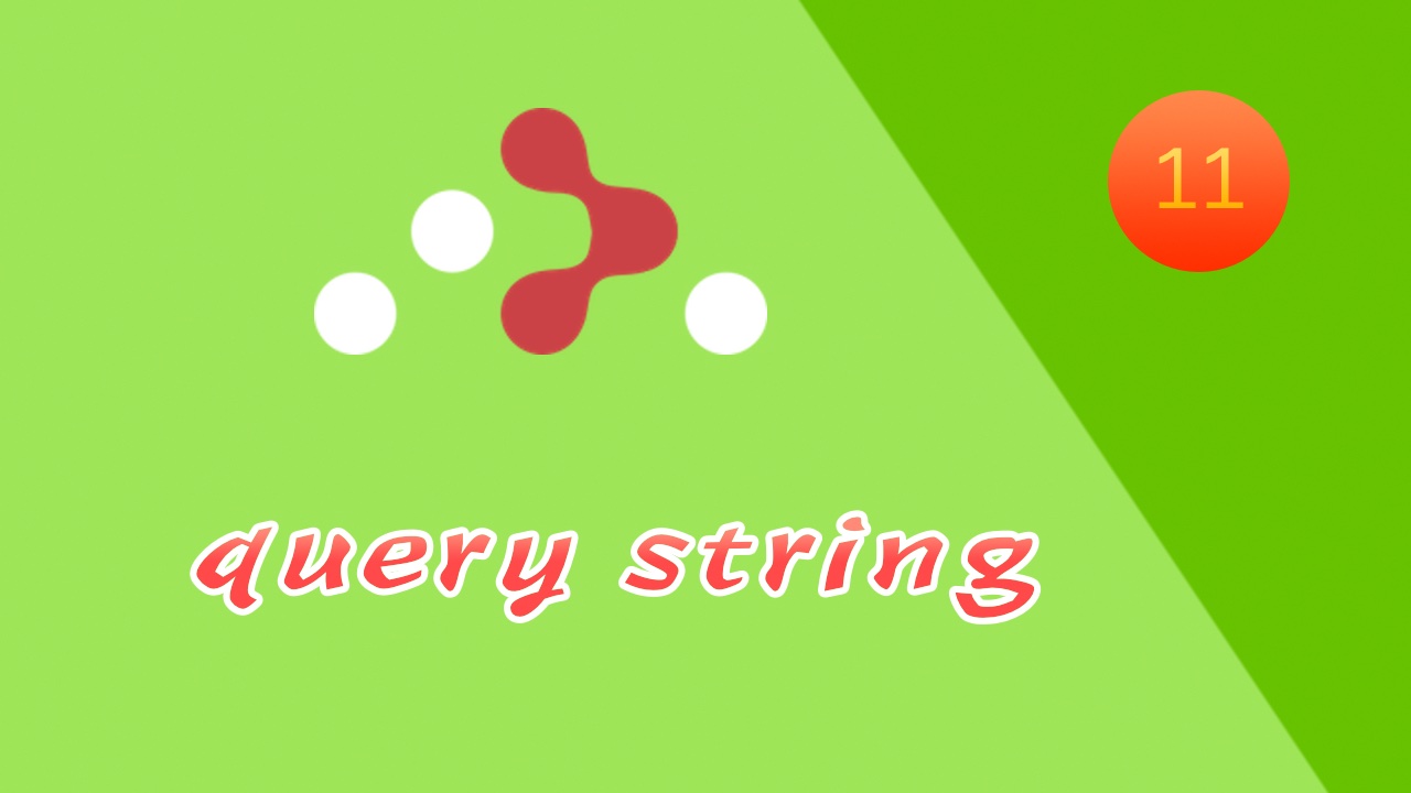 轻松学 React-Router 4 路由免费视频教程 #11 query string
