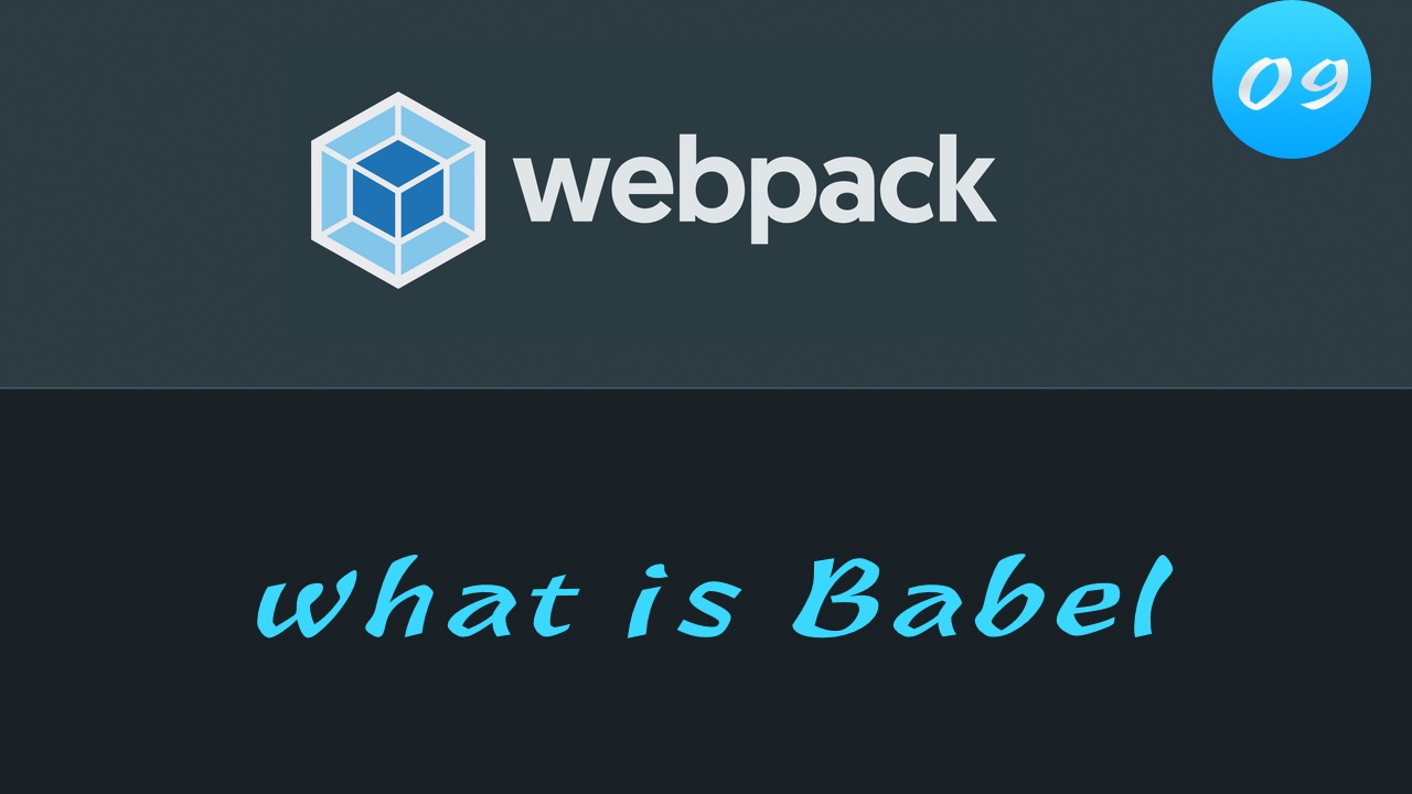 轻松学 Webpack 4 免费视频教程 #9 什么是 Babel