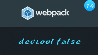 轻松学 Webpack 4 免费视频教程 #14 devtool false 让编译后的代码可读性强一些