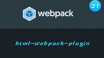 轻松学 Webpack 4 免费视频教程 #21 使用第一个 Webpack 插件 html-Webpack-plugin