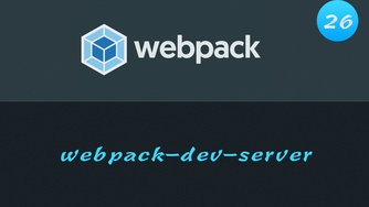 轻松学 Webpack 4 免费视频教程 #26 启动服务器并实时刷新 Webpack-dev-server