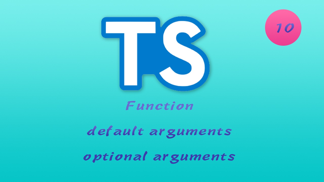 诱人的 TypeScript 视频教程 #10 函数 - 默认参数和可选参数