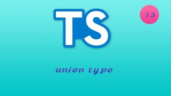 诱人的 TypeScript 视频教程 #13 联合类型 - union type、null、undefined