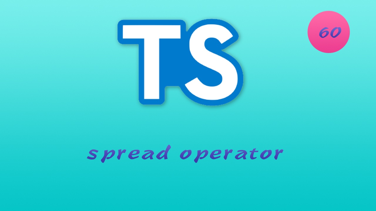 诱人的 TypeScript 视频教程 #60 扩展运算符 - Spread Operator（简洁）