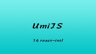 轻松学 UmiJS 视频教程 #14 umi-plugin-locale 和 React-intl 实现国际化