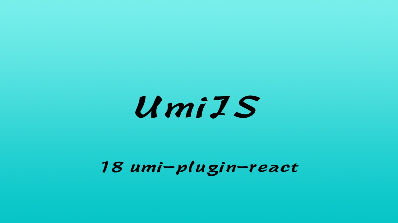 轻松学 UmiJS 视频教程 #18 umi-plugin-React 的其他插件