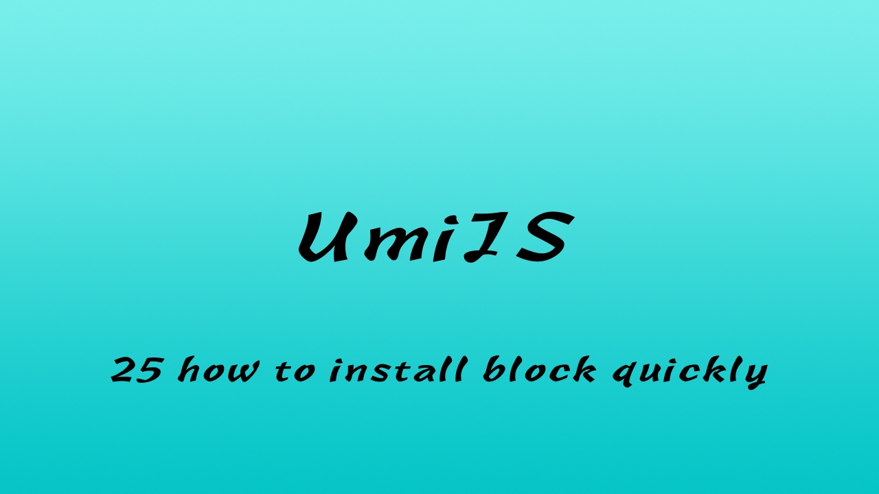 轻松学 UmiJS 视频教程 #25 如何快速安装区块