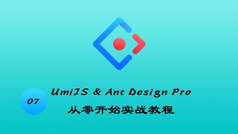 UmiJS & TypeScript & Ant Design Pro v4 从零开始实战教程 #7 如何下载和使用区块