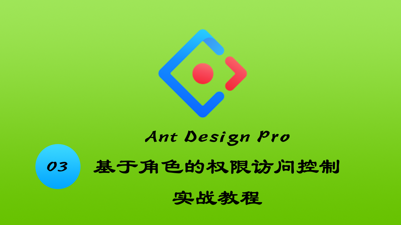 Ant Design Pro v4 基于角色的权限访问控制实战教程 #3 使用 umi ui 创建项目