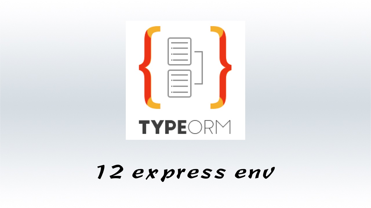 #12 TypeORM 与 Express 日志和环境变理